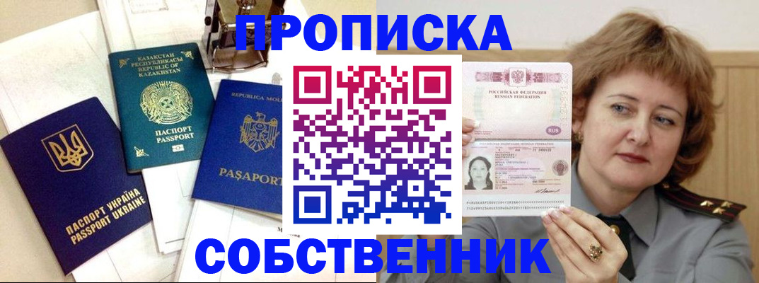 временная регистрация для всех в Благодарном