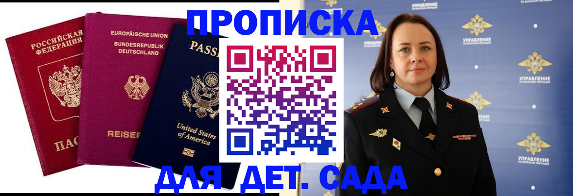 прописка законно в Благодарном