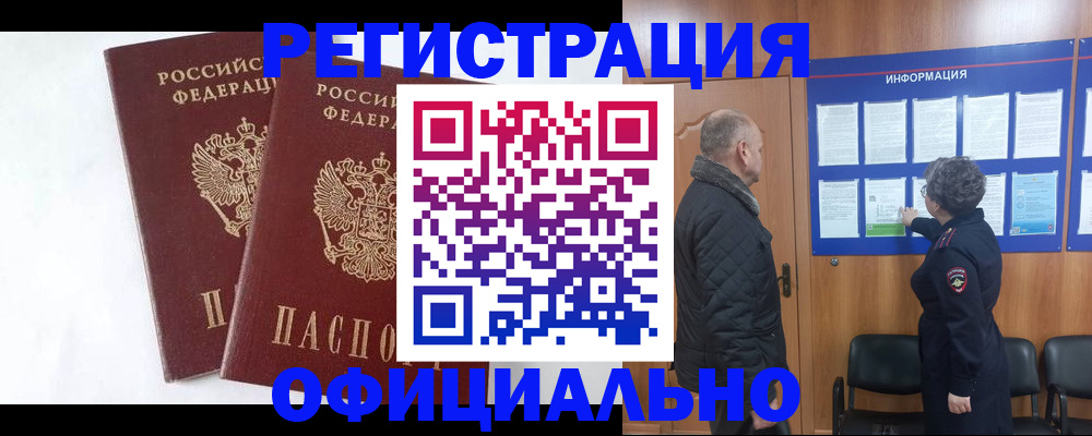 временная регистрация надежно в Благодарном