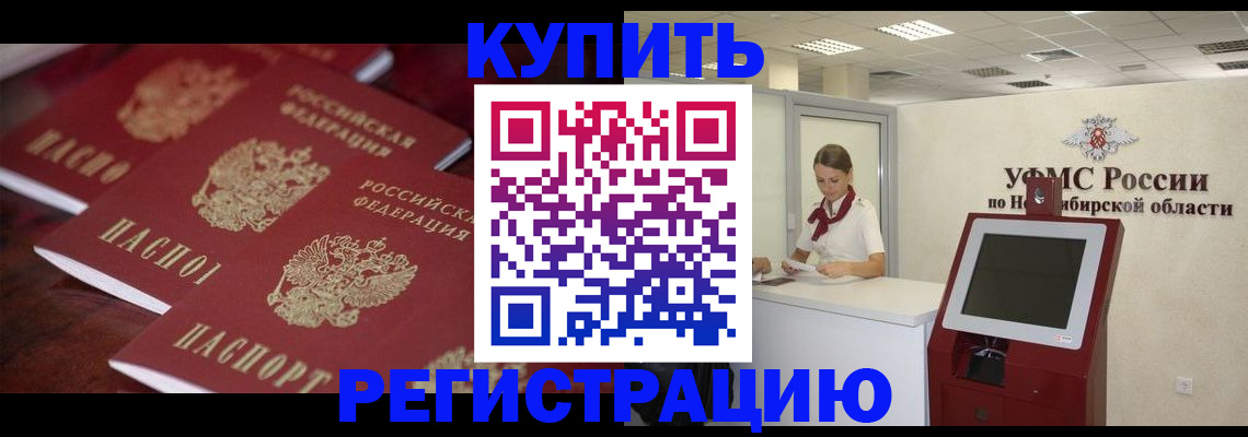 прописка для работы в Благодарном