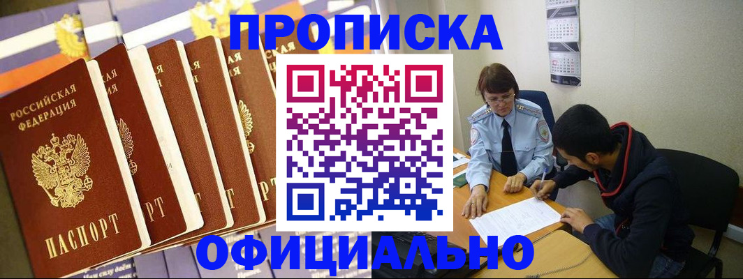 прописка 2025 в Благодарном